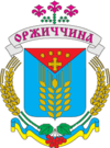 Coat of arms of Orzhytskyi Raion