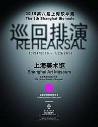 Shanghai Biennale 2010